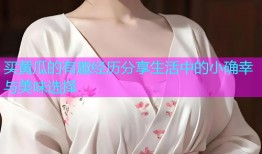 买黄瓜的有趣经历分享生活中的小确幸与美味选择