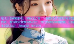 东北大爷硬核种瓜，绿色无公害，一根黄瓜引发的乡村致富传奇，看传统农业焕发新活力，世代传承的种植智慧，田园生活乐无边，自给自足 आनंदमय